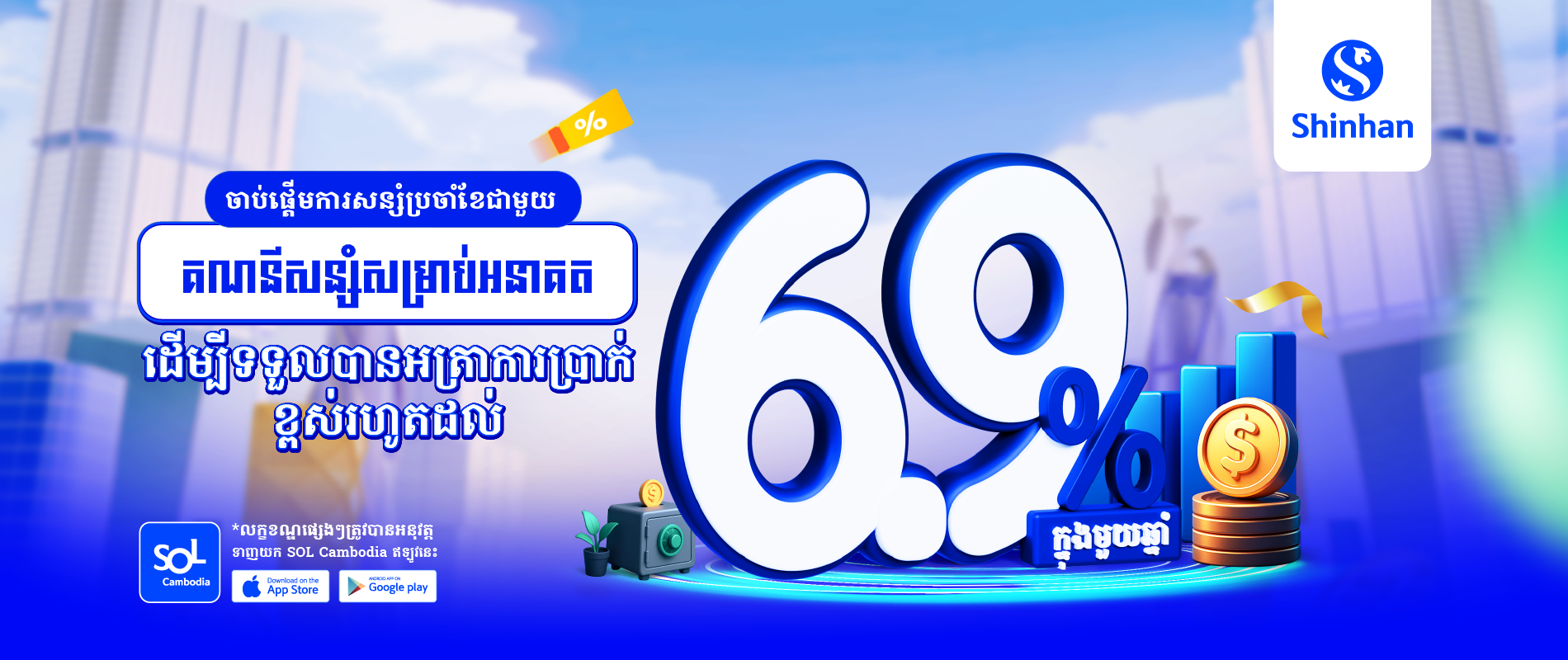 Shinhan Cambodia